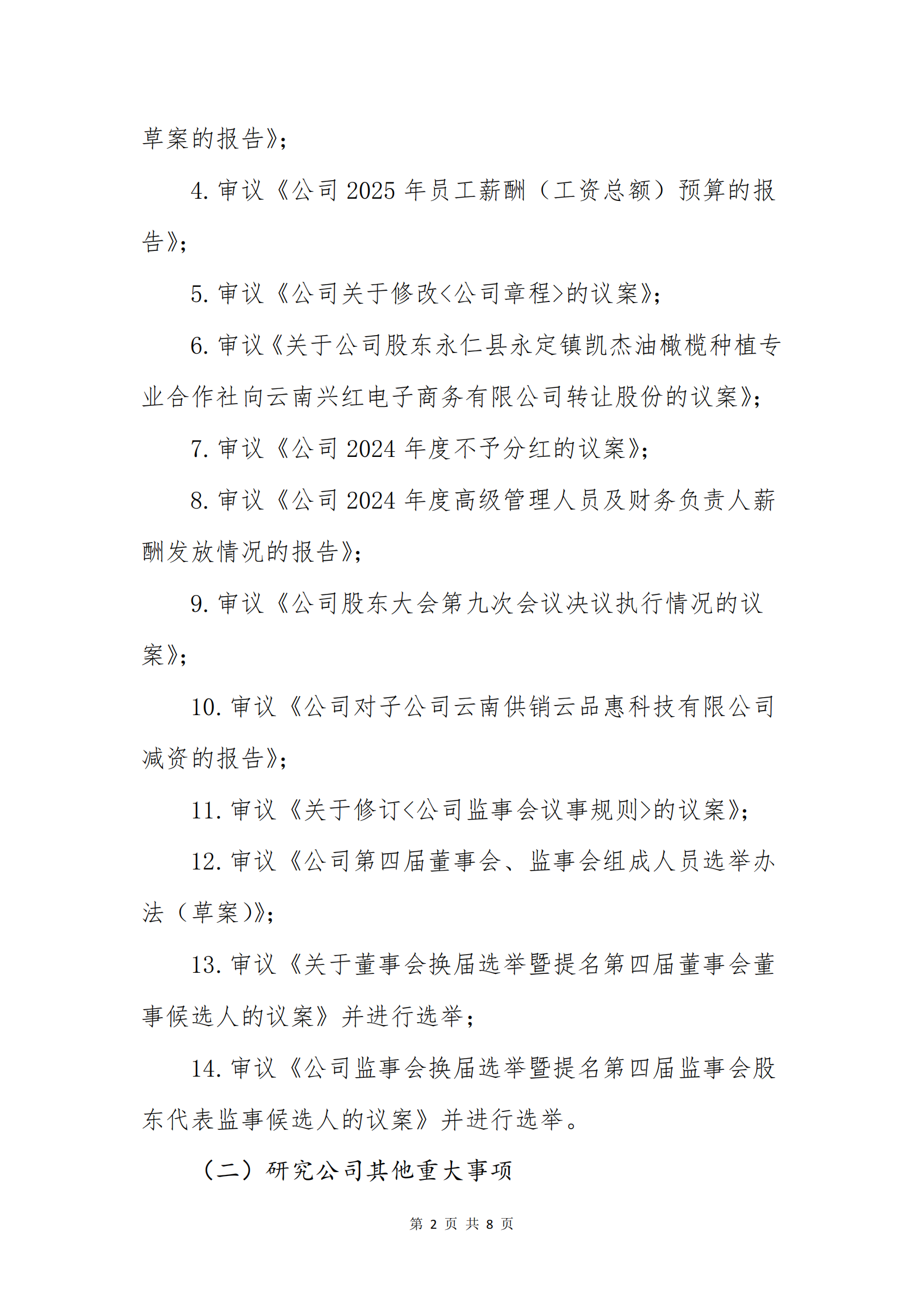 星空(中国)xingkong电子商务股份有限公司关于召开股东大会第十次会议的通知_01